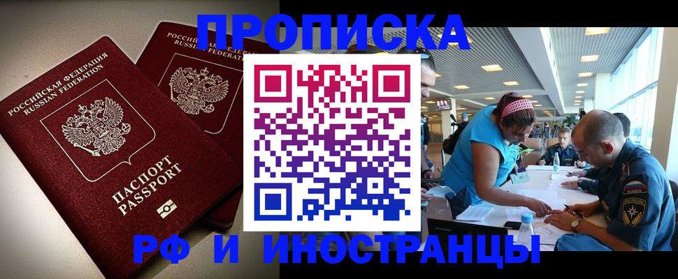 прописка для военкомата в Долгопрудном