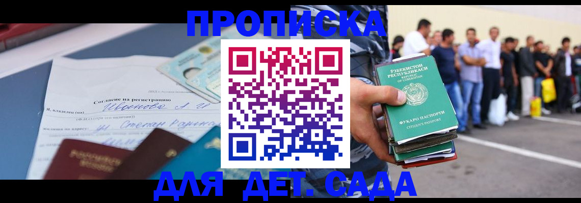 прописка штамп в Долгопрудном