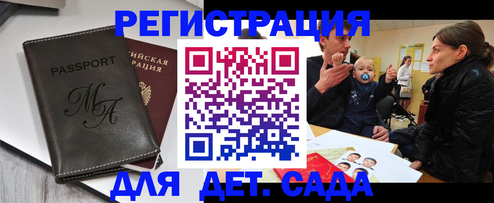 временная прописка в Долгопрудном